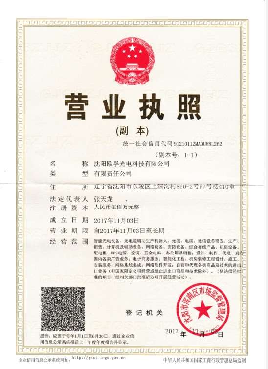 1606268684424514.jpg 營業(yè)執(zhí)照遼寧張?zhí)忑?jpg