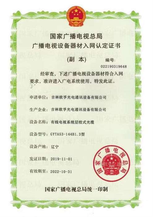1606278812152088.jpg 廣播電視設備入網認定書.jpg
